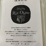 Dining Riz Ohno - 