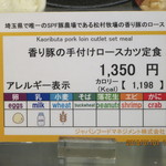 蓮田サービスエリア（下り線）レストラン - ショーケース