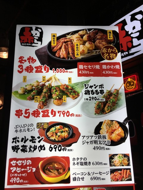 メニュー写真 赤から 柏東口店 柏 鍋 その他 食べログ メニュー写真 赤から 柏東口店 柏 鍋 その他 食べログ