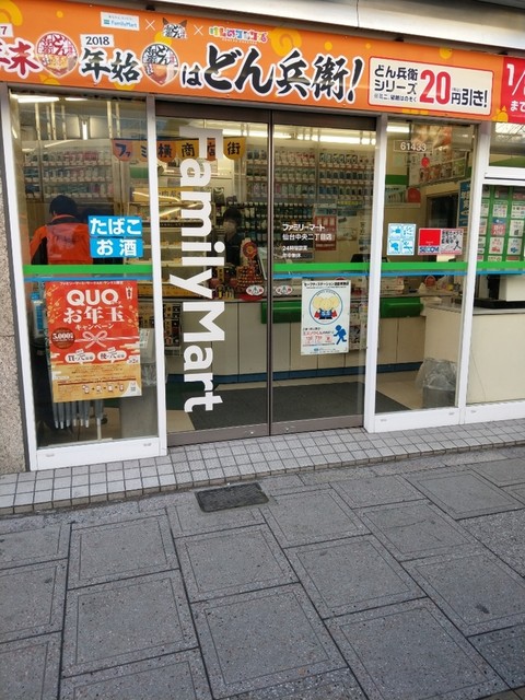 ファミリーマート 仙台中央二丁目店 Family Mart あおば通 その他 食べログ