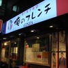 俺のフレンチ 銀座本店