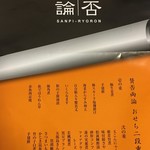 賛否両論 - 