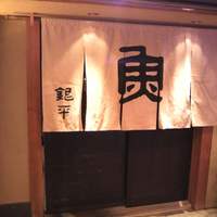 魚匠 銀平 道頓堀店 - 