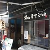 築地青空三代目 本店