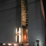 懐石　こと - 懐石料理　こと