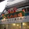 明神丸 ひろめ市場店