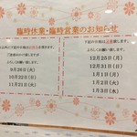 松栄鮨 - (その他)2017年度臨時休業・臨時営業のお知らせ