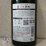 セラ真澄 - 信州諏訪 宮坂醸造 真澄 大吟醸 夢殿