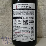 セラ真澄 - 信州諏訪 宮坂醸造 真澄 純米大吟醸 夢殿