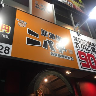 西鉄柳川駅でおすすめの美味しい居酒屋をご紹介 食べログ