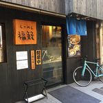 らーめん 福籠 - 