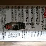 本格博多豚骨ラーメン一恵 - 次回は赤だね