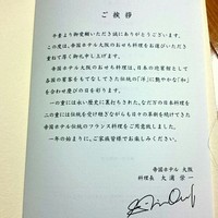 帝国ホテル 大阪 - 