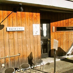 DAIKUMA - 外観