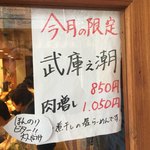 らーめん専門 和心 - 