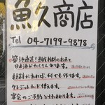 魚久商店 - (その他)