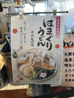 丸亀製麺 - メニュー2017.12