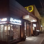 Katsu Koubou Wakou - １店舗として独立してたってます