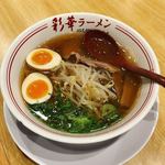 彩華ラーメン  - 醤油ラーメン  565円