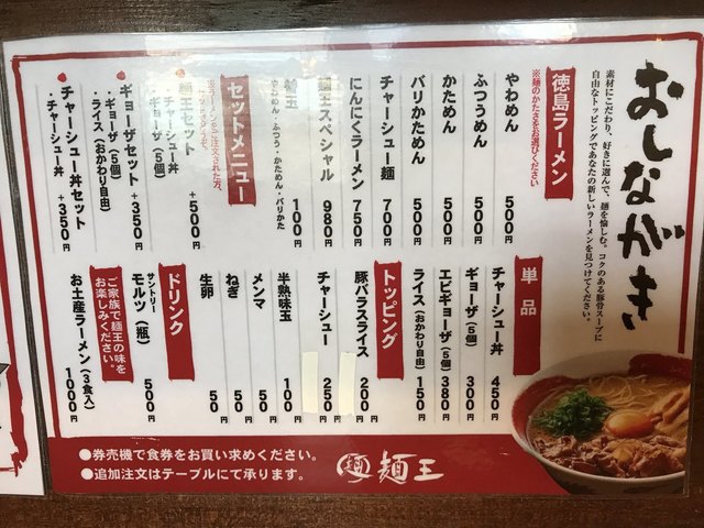 メニュー写真 徳島ラーメン 麺王 上板スクエア店 板野 ラーメン 食べログ メニュー写真 徳島ラーメン 麺王 上板スクエア店 板野 ラーメン 食べログ