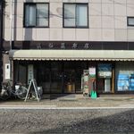 塩谷昆布店 - 