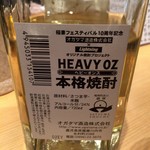 井出家 - ヘビーオンス