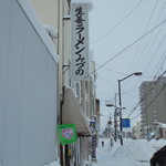 生姜ラーメン みづの - 