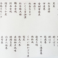 たん熊北店 本店 - お品書き。これ見ながら「おせち」をモグモグします（笑）。