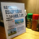 十勝亭 - こしひかり使用の案内