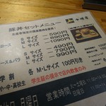 十勝亭 - セットメニュー