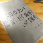 十勝亭 - ランチメニュー