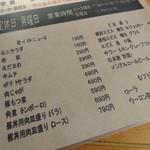 十勝亭 - メニュー