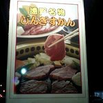遠野食肉センター 遠野本店 - 国道沿いで目立つ看板