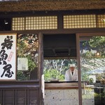 うかい鳥山 - 専用の焼き場「岩魚屋」