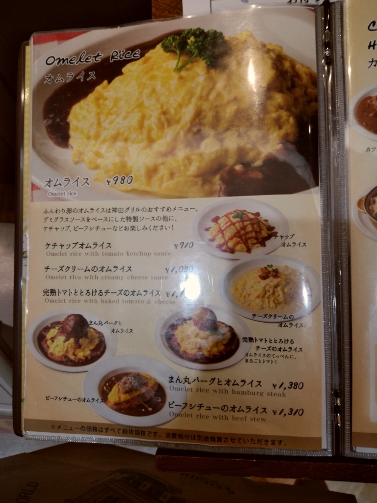 メニュー写真 神田グリル 西新井アリオ店 西新井 洋食 食べログ