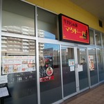 牛骨らぁ麺マタドールANNEX - 店舗外観