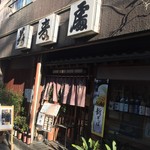 吉祥寺やぶ - 吉祥寺駅より西荻窪より徒歩で少々。