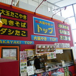 Oosaka Yaki Toppu - お店　2018/1