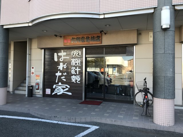 帰って来たはねだ家 閉店したと思ってましたよ By Soutaそーた はねだ家 国母 ラーメン 食べログ 帰って来たはねだ家 閉店したと思ってましたよ By Soutaそーた はねだ家 国母 ラーメン 食べログ