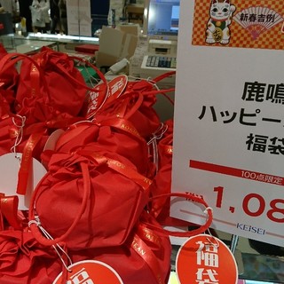 18年の福袋 By Kattyi 鹿鳴館 水戸京成百貨店 ろくめいかん 水戸 洋菓子 その他 食べログ