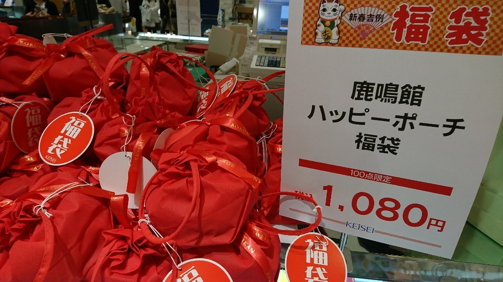 鹿鳴館 水戸京成百貨店 name=