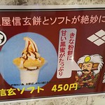 石割の湯 - 信玄ｿﾌﾄ450円