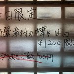 ラーメン屋 トイ・ボックス - 年末限定「特選素材の中華そば」1200円