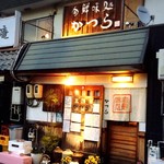 旬鮮味処 かつら - 外観