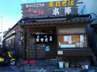 手打そば 本陣 - 