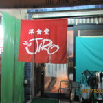 ゴメンネJIRO - 入口