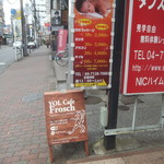 YOL Cafe Frosch - 旧水戸街道より、ここから右に入っていきます(2017.12.4)