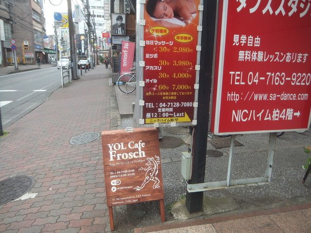 閉店 ヨル カフェ フロッシュ Yol Cafe Frosch 柏 カフェ 食べログ 閉店 ヨル カフェ フロッシュ Yol Cafe Frosch 柏 カフェ 食べログ