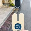 うさぎや CAFE