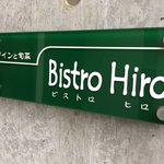 Bisutorohiro - 